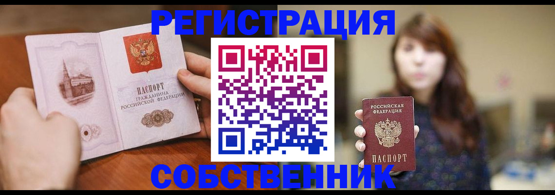 прописка от собственника в Хасавюрте