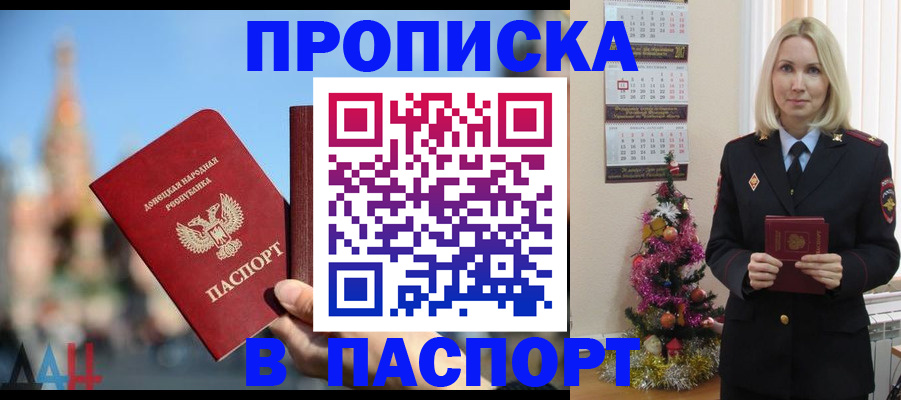 прописка гарантия в Хасавюрте