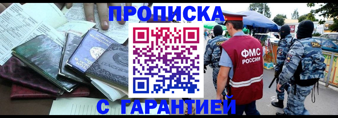 прописка для военкомата в Хасавюрте