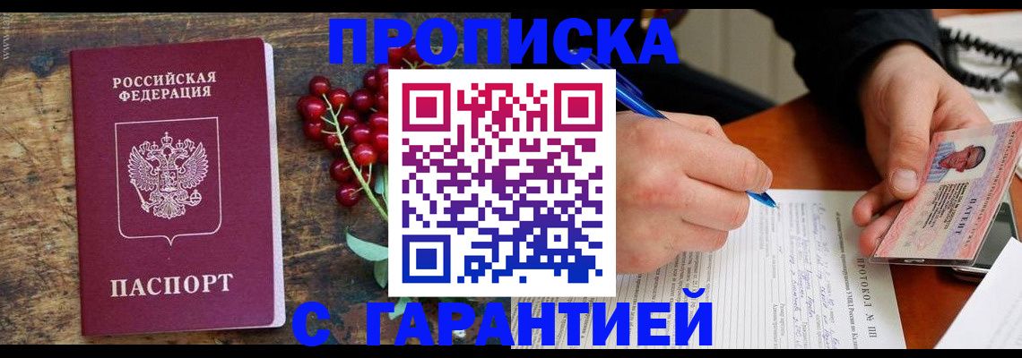 временная регистрация надежно в Хасавюрте