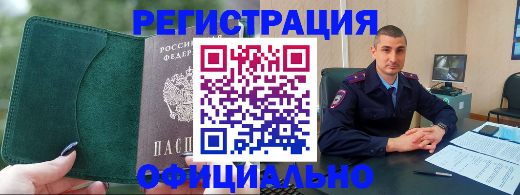 купить прописку в Хасавюрте